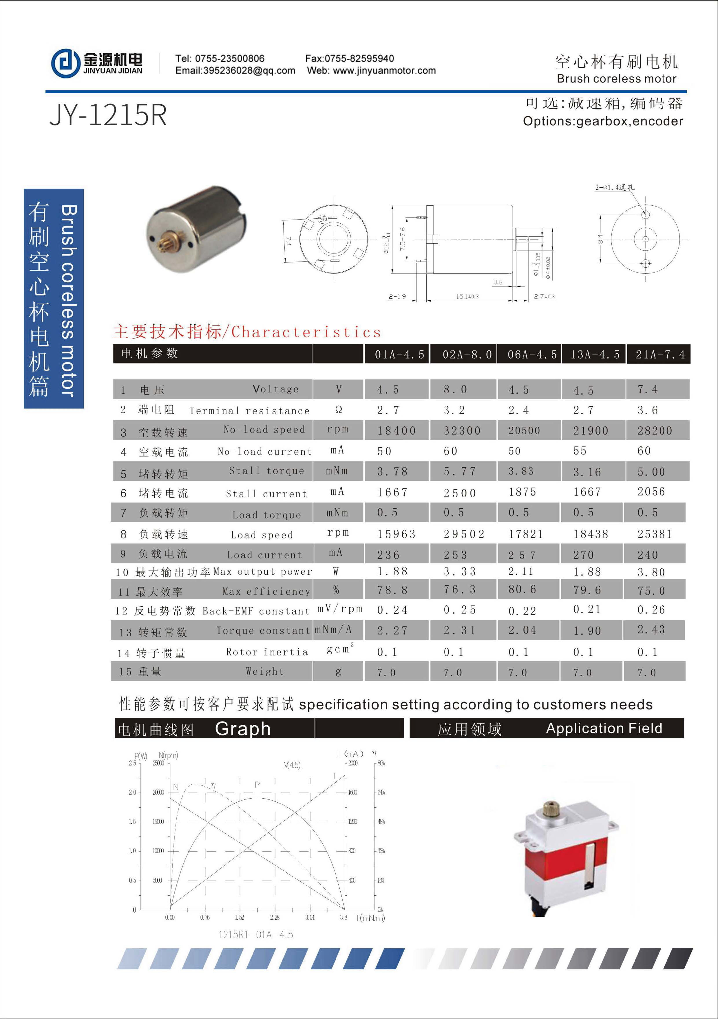 空心杯有刷目录10mm-40mm_页面_06