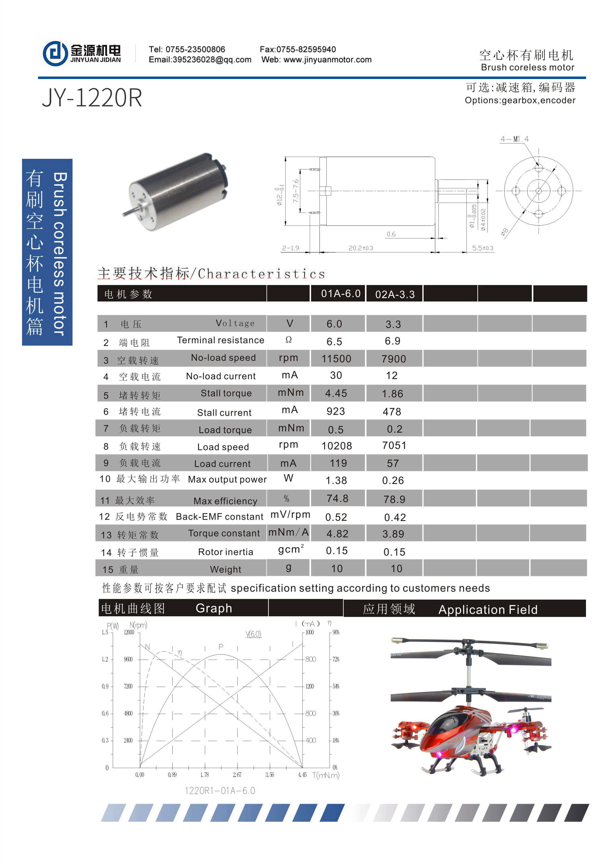 空心杯有刷目录10mm-40mm_页面_07