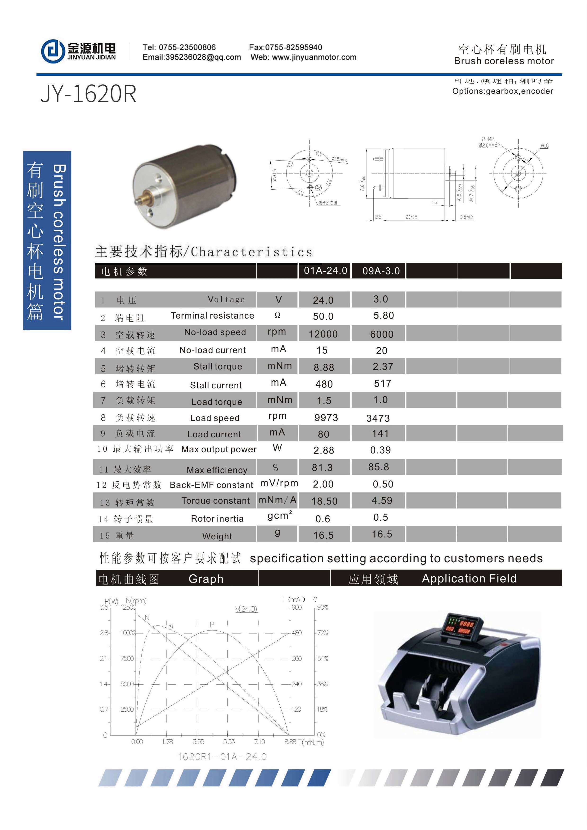 空心杯有刷目录10mm-40mm_页面_11